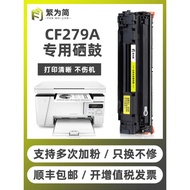 [] Traditional Simple Applicable HP CF279A Selenium Drum M12a M12w M26a M26nw Laser Printer All-in-O