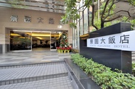 景園大飯店 (Kings Paradise Hotel)