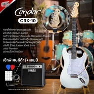 [โค้ดลด1000-] กีต้าร์ไฟฟ้า Condor รุ่น CRX-10 พร้อมเซตแอมป์ 10 วัตต์ แถมฟรี ปิ๊ก2อัน สายแจ็ค ประแจ ค