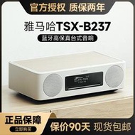 【促銷】Yamaha/雅馬哈 TSX-B237 藍牙CD臺式hifi組合音響 復古高保真音箱