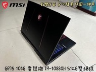 微星MSI GE75 10SG旗艦級電競遊戲機【i9-10880H / 16G / RTX2080 Super】