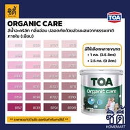 TOA Paint Organic Care เนียน ภายใน (1กล. , 2.5กล.)( เฉดสี ชมพู ) สีผสม ทีโอเอ สีน้ำ สีทาอาคาร สีทาปู