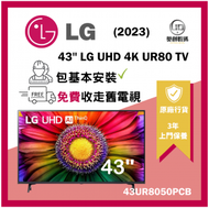 LG - 43'' LG UHD 4K 智能電視 - UR80 43UR8050PCB 43UR8050 UR8050