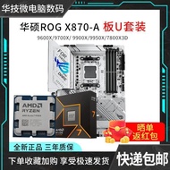 Asus ROGX870-A Blowing Snow Motherboard with Sharp Dragon 9700X 9800X3D AMD Motherboard CPU Set B