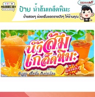 ป้ายไวนิล ร้านน้ำส้มเกล็ดหิมะ ป้ายสีสวย หนา 360 แกรม แข็งแรง!!!