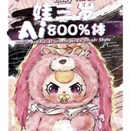 Baby Three 800% Artificial Intelligence Soft Plush Toys Babythree AI800% Blind Box 娃三岁Ai800体系列盲盒