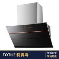 JQG9009X 90厘米傾斜式抽油煙機 (不含裝飾通)