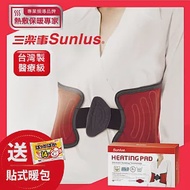 Sunlus 三樂事 暖暖熱敷舒毛墊(全方位) SP1903