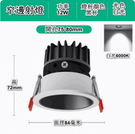 文記 - 嵌入式LED天花筒燈（深防眩-12W黑杯【開孔75-80mm】6000K白光）#M2880040116