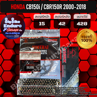 ชุดสเตอร์ โซ่X-Ring CBR150คาร์บู CBR150i หัวฉีดรุ่นแรก(ปี2000-2015)-JOMTHAIแท้ล้าน%
