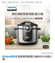 Philips飛利浦 智慧萬用鍋/壓力鍋HD2133（銀小萬）