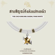 Harmenstone - สายสิญจน์ศักดิ์สิทธิ์กังหันแชกงหมิว | The Che Kung Miu Saisin