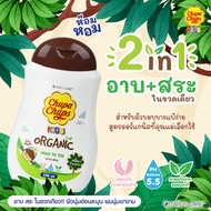 Chupa Chups อาบน้ำพร้อมสระผมเด็ก 2 in 1 แชมพูเด็ก สบู่อาบน้ำเด็ก 250ml