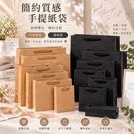 [531 Gift Network] Simple Texture Portable Paper Bag | Kraft Primary Color/Classic Black Multi-Size 