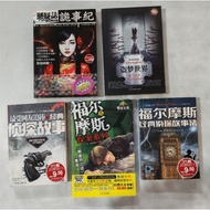 (二手书) QF6 903-obe5 少年小说 (懸疑/ 偵探)