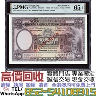 港澳免費上門鑒定 高價購：匯豐銀行伍佰圓 大啡妹 ./舊錢幣 銀紙 舊港幣 第一二三版人民幣 銀元 民國幣，中國銀行，匯理銀行，有利銀行，匯豐銀行，渣打銀行，印度新金山，麥加利銀行，紀念鈔，連體鈔，樣