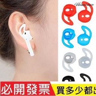 【含稅】1Pairs 2 矽膠蘋果耳機套 適用於Earpods Airpods1 防丟失防滑耳帽 代耳塞保護套