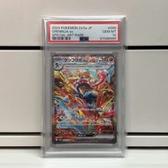 PTCG PSA10 太晶 甲賀忍蛙 忍蛙 Greninja 全圖 Full Art SAR 日版 JP sv5a 090/066 PSA 10