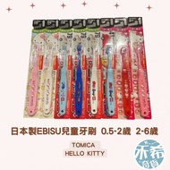 Japan EBISU TOMICA 0.5-6 Years Old Children Toothbrush