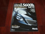 Lexus 凌志 Toyota 豐田 高級品牌 旗艦 轎車 LS600h / L600h 日版 專集