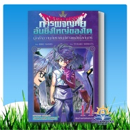 DRAGON QUEST The Brave Of The Fire Demon King Volume 14 : SHIBATA YUUSAKU : Siam Inter Comics