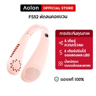 Aolon FS52 Neck Fan ใหม่พัดลมคอแบบพกพา 5 ความเร็วพัดลมไฟฟ้าไร้ใบพัดแบบชาร์จไฟ TYPE-C มินิพัดลมแขวนคอ LED Air Cooler สำหรับกีฬา พัดลมคอ 4000mAH