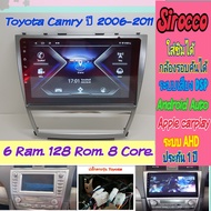 ตรงรุ่น Toyota Camry แคมรี่ ปี2006-2011📌 6แรม 128รอม 8คอล Ver.11 ใส่ซิม จอIPS เสียงDSP กล้อง360°, 4G ฟรียูทูปไม่โฆษณา🌟