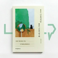 Just Be Nice only to Those Who Are Nice to You. Essay Korean