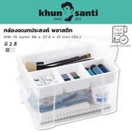 KHUN SANTI กล่องเครื่องมือมีฝาปิดและหูหิ้วHK-15 ขนาด ( กว้าง x ยาว x สูง ) : 38 x 27.4 x 21 cm (15L)