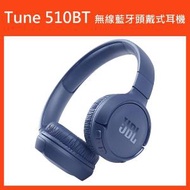 Tune 510BT 無線藍牙頭戴式耳機 - 藍色｜JBL Pure Bass 音效｜長達 40 小時的電池續航力和快速充電功能