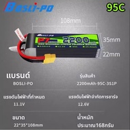 HENGLAN | แบตเตอรี่โดรน RC 4s6s 95C 2200mAh