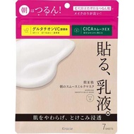 Kracie 肌美精晨間柔滑牛奶面膜