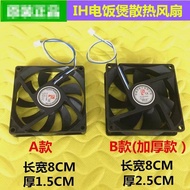 Suitable for Supome Joyoung IH Rice Cooker Fan 8 * 8 * 1.5 2.5CM Universal Cooling Fan DC18V