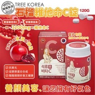 現貨5韓國TREE KOREA石榴維他命C錠120g