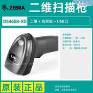 斑馬ZEBRA訊寶DS4308DS4608-XDSRHD二維碼掃瞄器掃條碼槍巴器