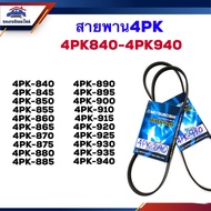 Front Engine Belt 4PK-840 845 850 855 860 865 870 875 880 885 890 895 900 910 915 920 925 930 935 94