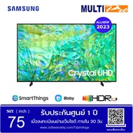 Samsung Crystal UHD 4K รุ่น UA75CU8100KXXT ขนาด 75 นิ้ว (2023)