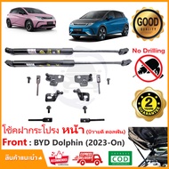 โช๊คฝากระโปรงหน้า BYD Dolphin (2023-On) ตรงรุ่นไม่ต้องเจาะ คู่มือในกล่อง Vethaya ของแต่งรถ รับประกัน