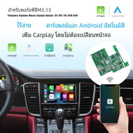 Carabc ไร้สาย CarPlay Android Auto เหมาะสำหรับ Porsche PCM3.1 Panamera Cayenne Macan Boxster 911 991