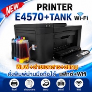 CANON PIXMA E4570+TANK (พิมพ์+ถ่ายเอกสาร+สแกน+แฟกซ์+wifi)