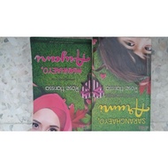 preloved novel - rose harissa