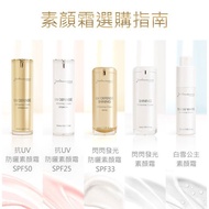 jealousness 防晒产品 spf50 spf33 spf25 素颜霜 婕洛妮絲