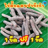 💢1ขีด แถมฟรี 1ขีด ไข่ตั๊กแตนปาทังก้าโมจีน พร้อมฟัก 🦗พิเศษ 7 วัน เท่านั้น‼️