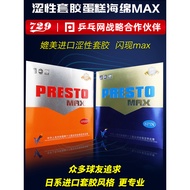 Friendship 729 Flash Set Rubber MAX Upgraded Version PRESTO Internal Energy Astringent Quick Attack 