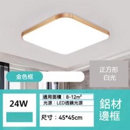 Others - 正方形鋁材邊框led吸頂燈（金色框-白光24W）（尺寸：45*45cm）#Z257014960