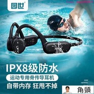 公司貨可開發票耳機 游泳耳機 園世骨傳導藍牙耳機游泳耳機防水運動耳機跑步防汗ipx8水下自帶