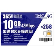 IMC4G 香港 365日 SIM卡 10GB 數據 1000分鐘 電話卡 CSL網絡
