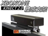 XBOXONE KINECT 2.0主機體感支架/LCD電視支架/固定架 直購價100元 桃園《蝦米小鋪》