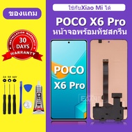 จอ LCD XiaoMi poco X6 Pro หน้าจอ poco X6 Pro หน้าจอLCD poco X6 Pro แท้ 100% หน้าจอใหม่ คุณภาพสูง พร้