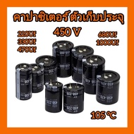 Capacitor 450V // 220Uf/330Uf/470Uf/680Uf/1000Uf
